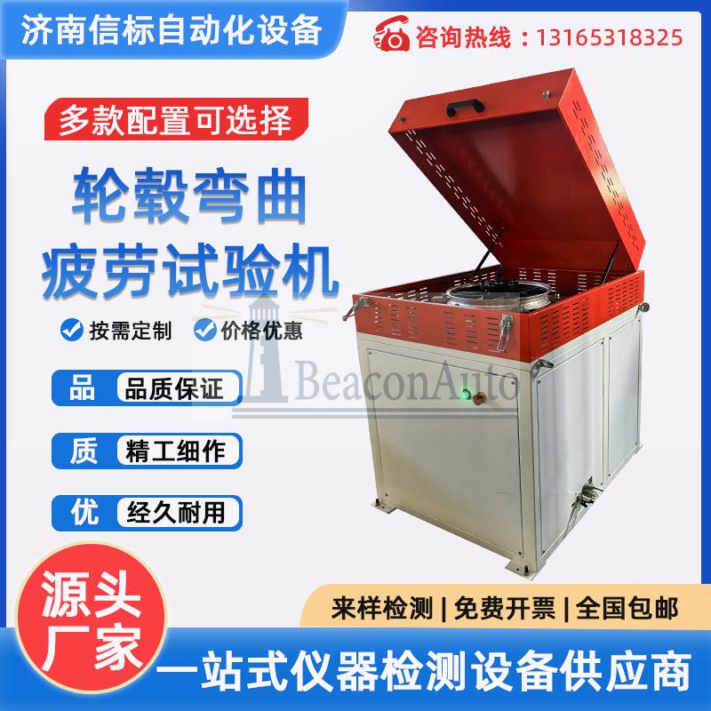 車輪旋轉(zhuǎn)彎曲疲勞試驗機 自行車 電動車 摩托車 輪轂離心旋轉(zhuǎn)測試機
